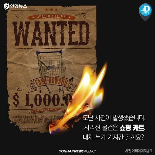 카트는 누가 다가져갔을까?????? | 인스티즈
