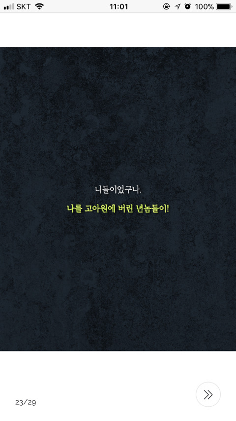 니들이었구나 나를 고아원에 버린 놈들이 | 인스티즈