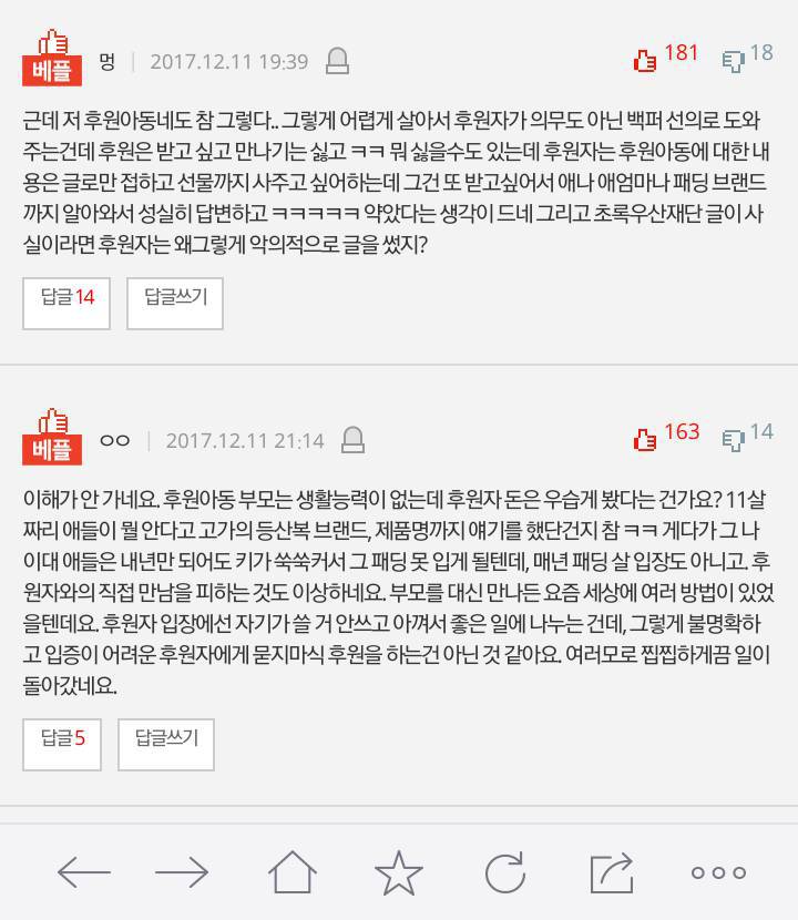 20만원짜리 점퍼를 요구한 후원아동 - 해당 글 관련한 본 단체의 입장문입니다 | 인스티즈