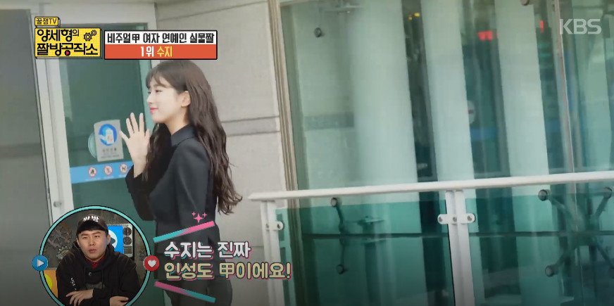 양세형이 뽑은 여자연예인 실물 TOP 3 | 인스티즈