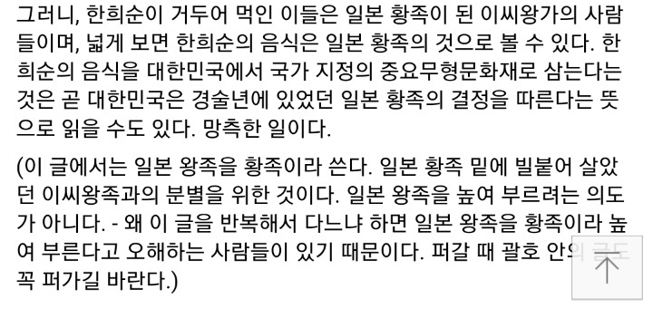 ??? : 한국음식문화에서 굳이 친일이라는 단어를 붙이려면 조선궁중음식이 친일의 음식이다 | 인스티즈