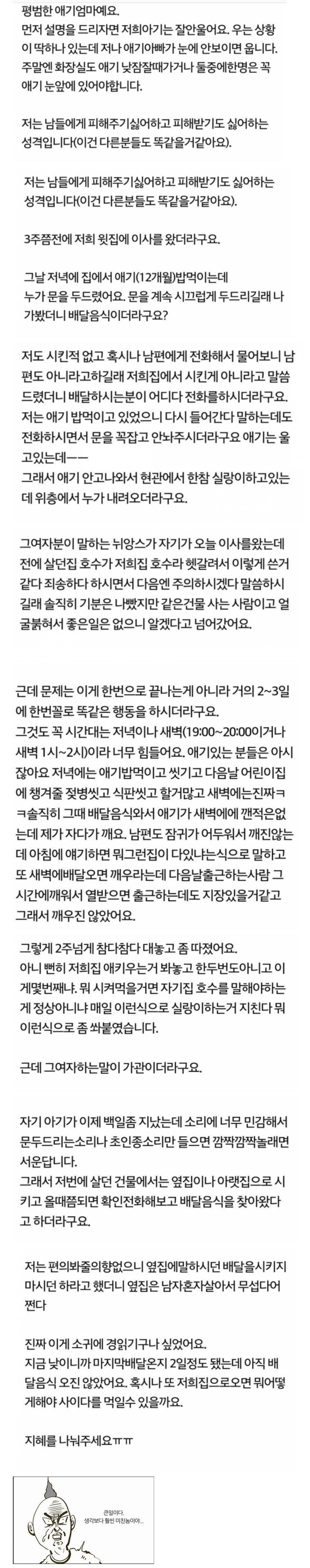 배달음식을 아래층으로 시키는 여자 | 인스티즈