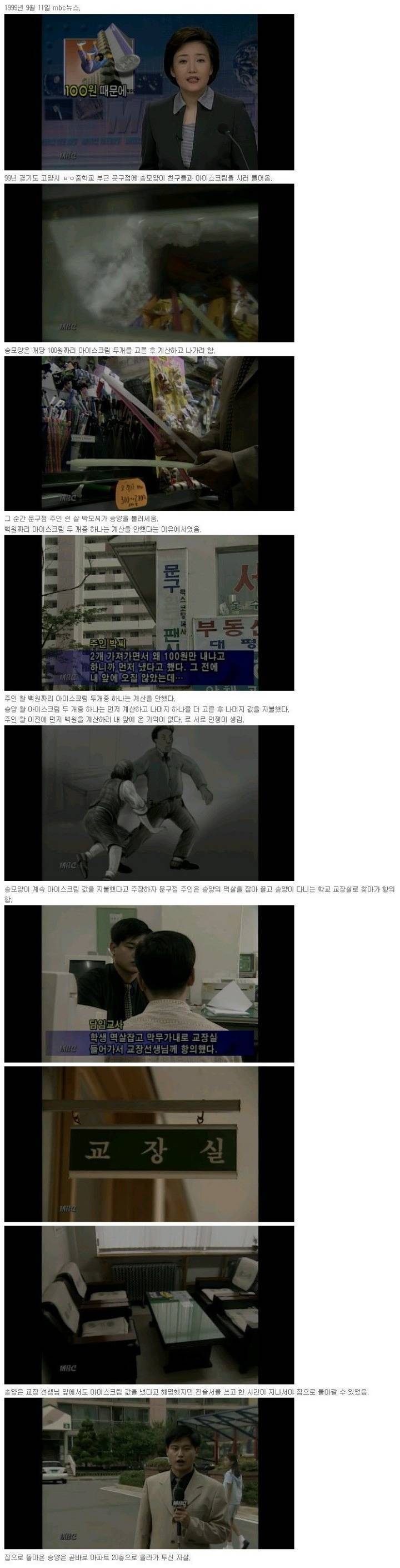 100원 때문에 자살한 사건 | 인스티즈