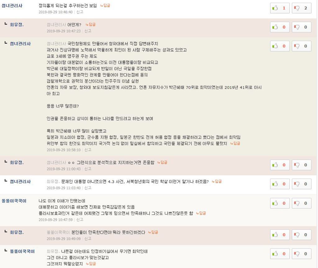일베고수에서 홀로 논리로 맞서는 사람.jpg | 인스티즈