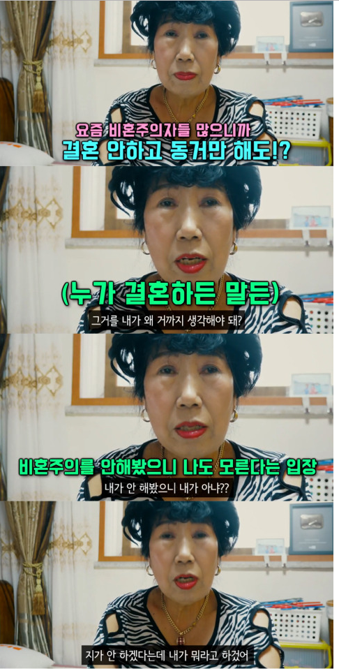 비혼에 대한 인기 유튜버 박막례 할머니의 생각 | 인스티즈