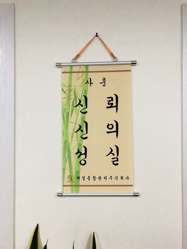 제일종합관리 이미지
