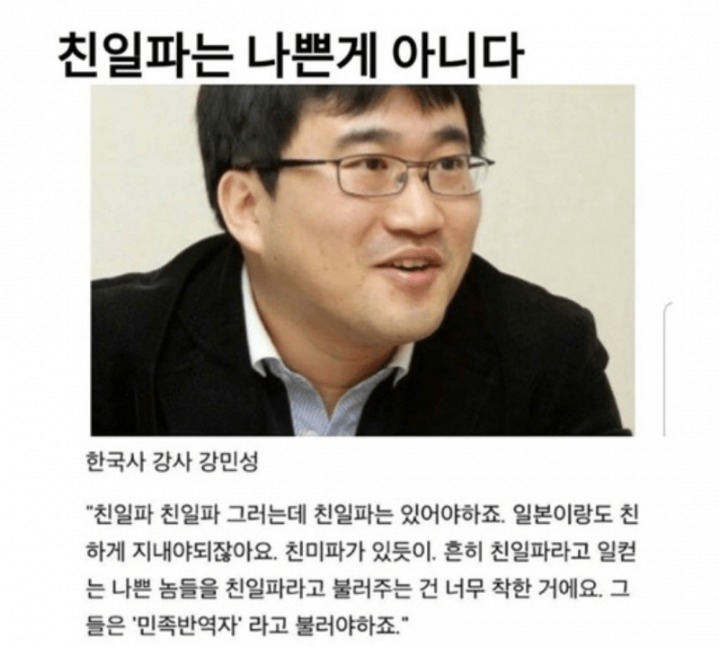 친일파는 나쁜게 아니다 | 인스티즈