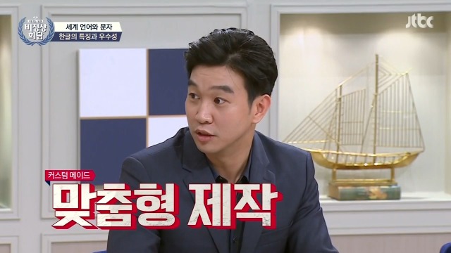 [비정상회담] 조승연이 생각하는 한글의 가치 | 인스티즈