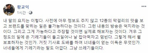 멘탈 나간거 같은 황교익 | 인스티즈