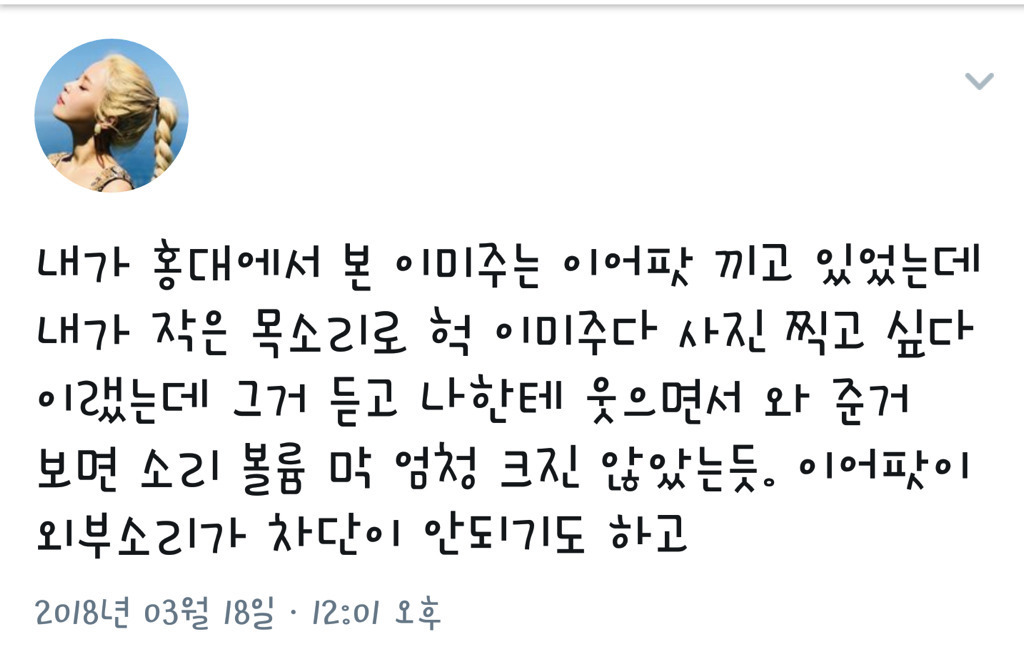 길가다가 홍대에서 러블리즈 미주를 만난 후기.jpg | 인스티즈
