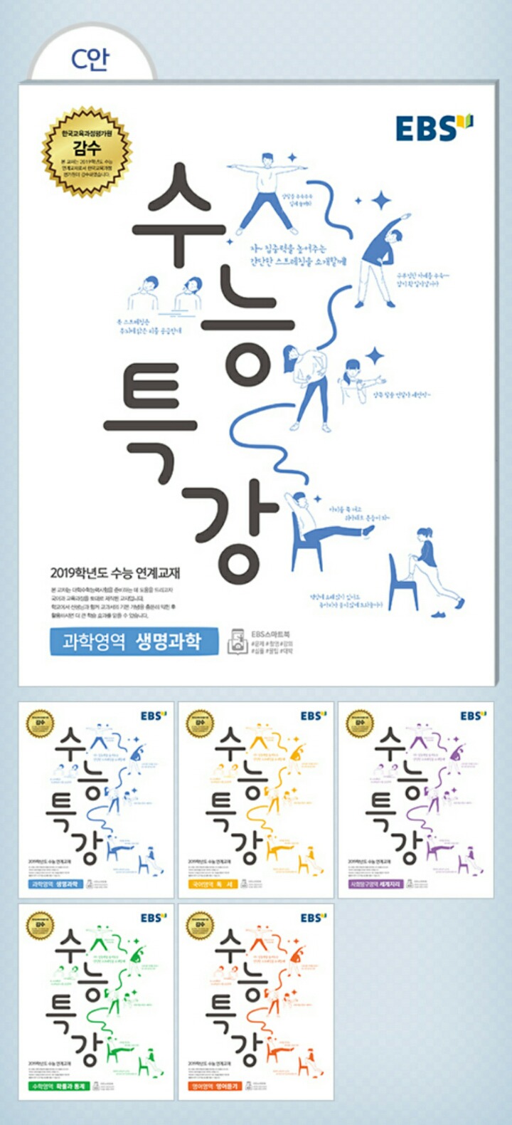 2019 수능특강 표지 시안 | 인스티즈