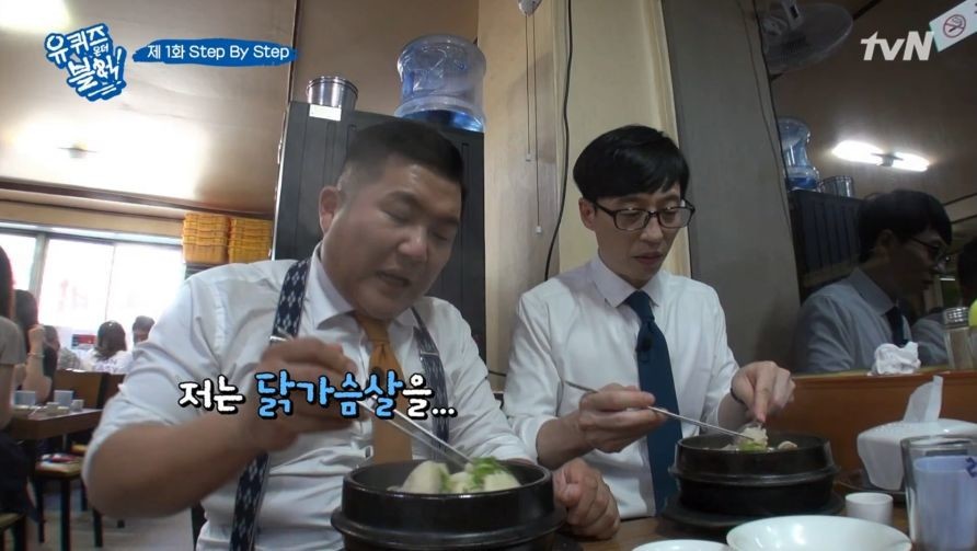 복날에 유재석이랑 삼계탕 먹으면 생기는 일 | 인스티즈
