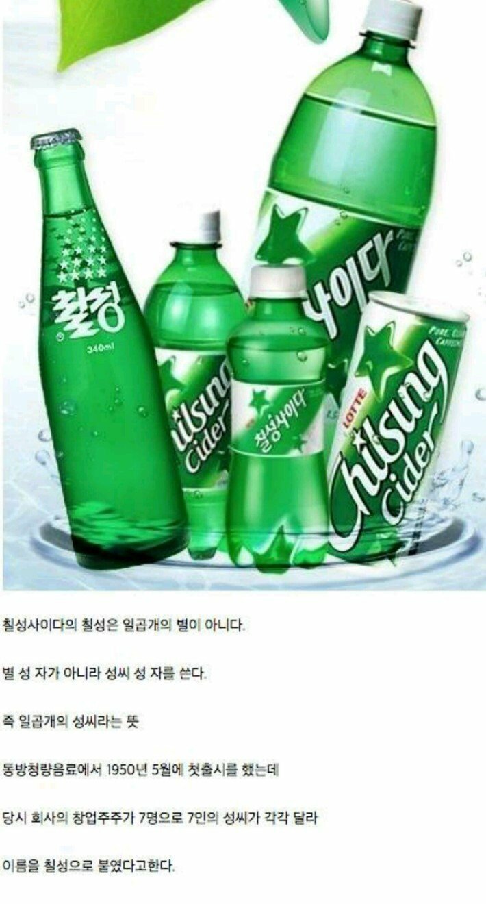 칠성사이다의 비밀?? (고전) | 인스티즈