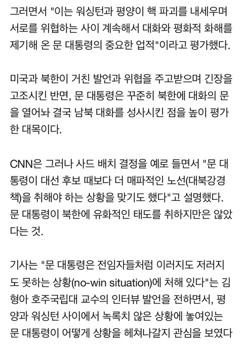 CNN, "록스타 대통령 문재인"…집중조명 | 인스티즈
