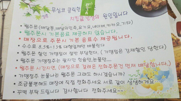 배달앱이 너무 싫은 치킨집 사장님 | 인스티즈