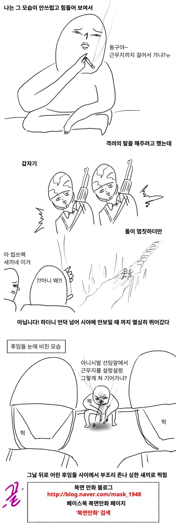 미필은노하이(feat. 파상풍) | 인스티즈