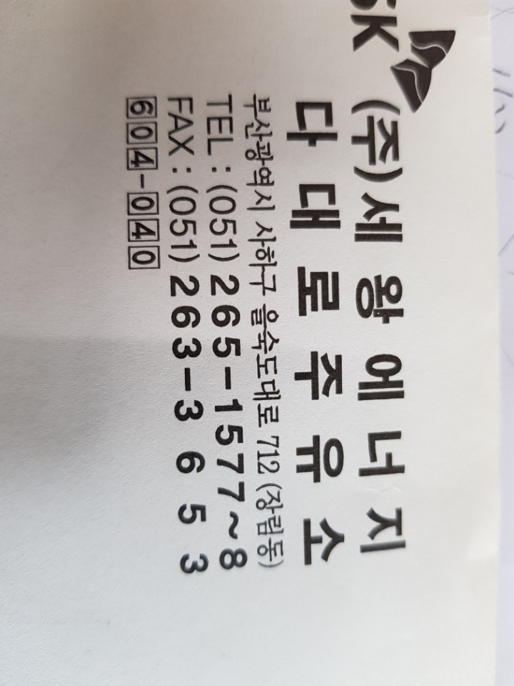 다대주유소 이미지