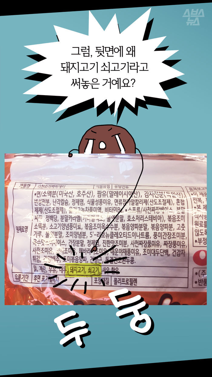 짜장라면 속 고기 건더기의 충격적 진실 | 인스티즈