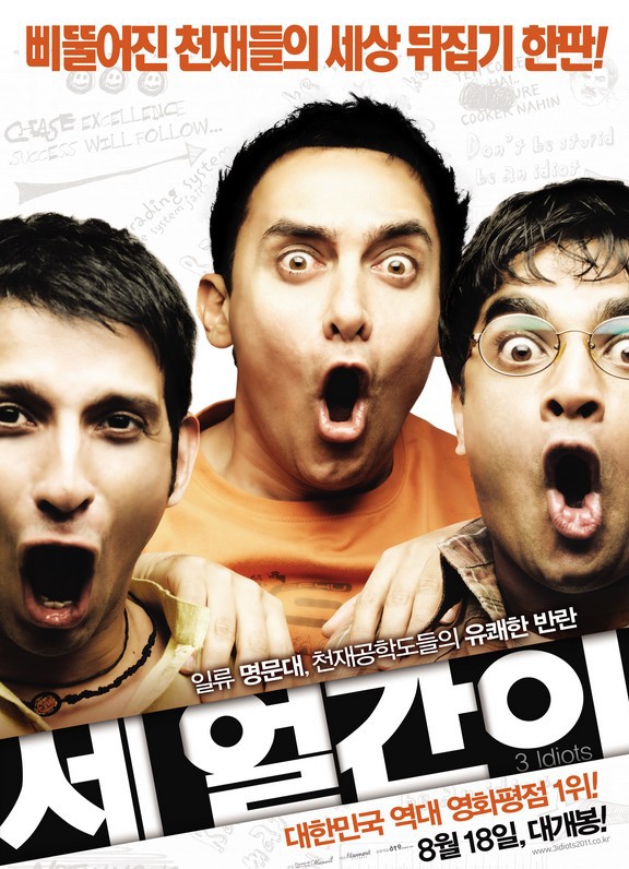 세얼간이하면 가장 먼저 생각나는것은? | 인스티즈