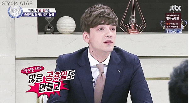 [비정상회담] 무슬림에 관해 팩폭갈기는 독일 닉 | 인스티즈
