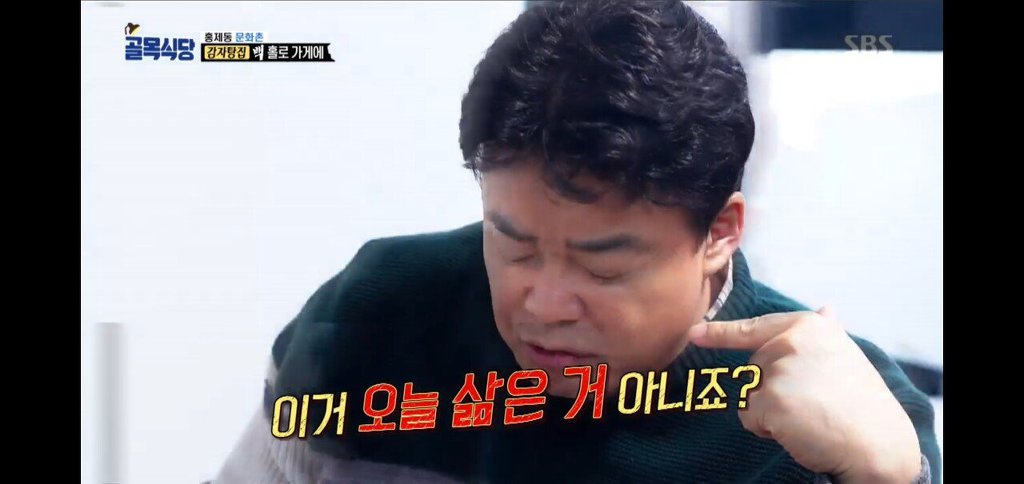 [골목식당] 감자탕 빌런 | 인스티즈