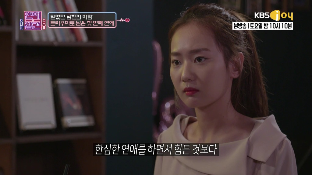 [연애의참견] 나쁜남자와의 연애를 놓지 못하는 여자.jpg -3 | 인스티즈
