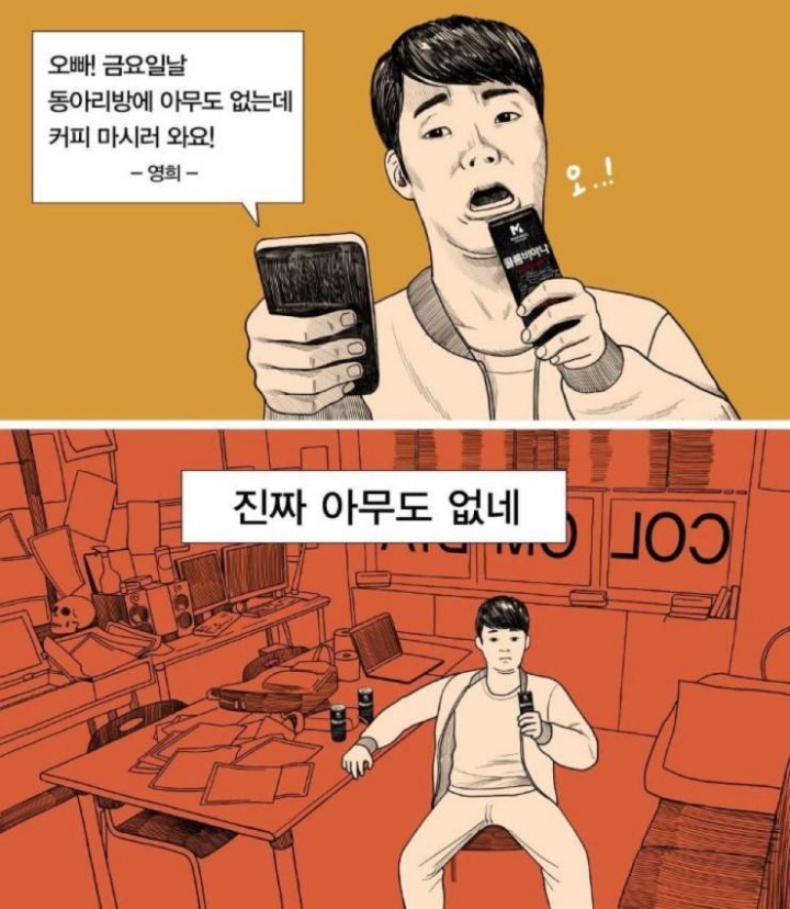 솔로 만화 | 인스티즈