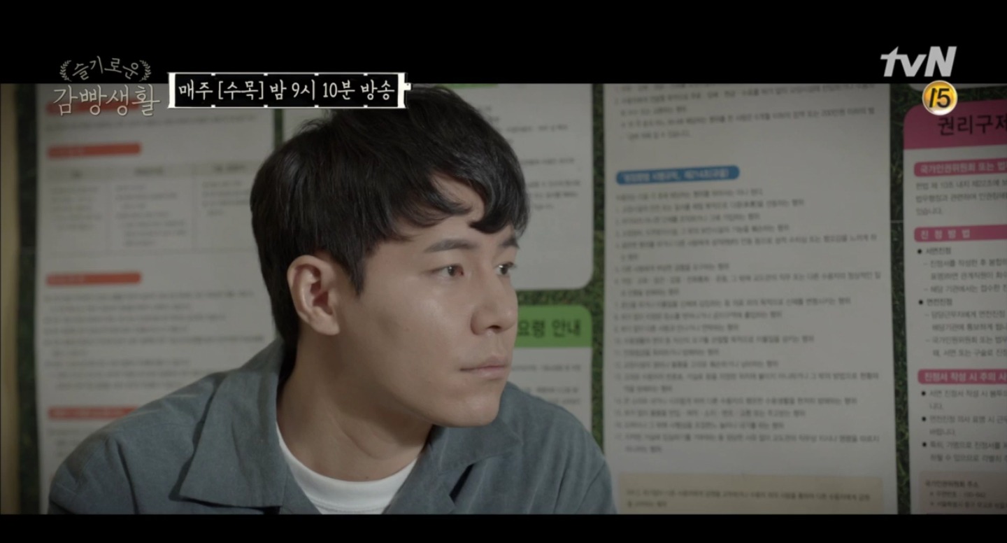[슬기로운감빵생활] 호모포비아의 면모를 보여주는 유대위 | 인스티즈