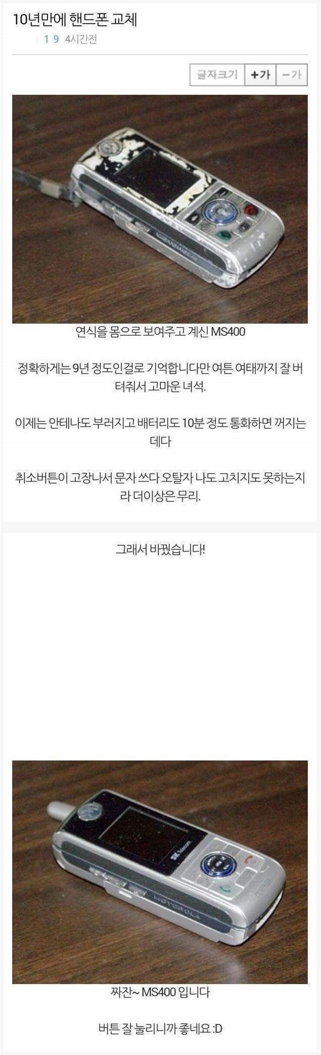 10년만에 핸드폰 교체 | 인스티즈