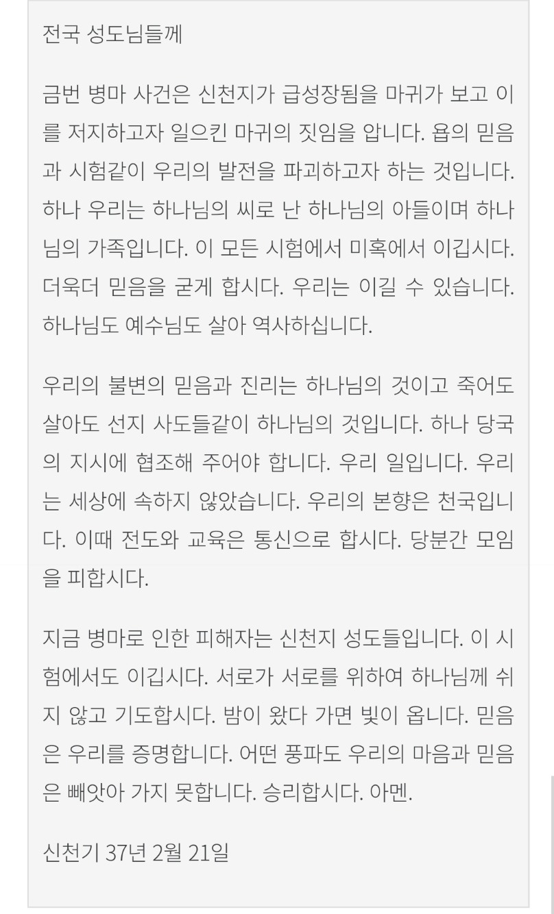 new천지 이만희 지시사항 전문.jpg | 인스티즈