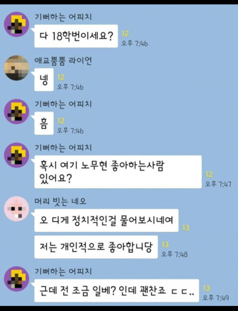 18학번 단톡방에서 인싸되는법 | 인스티즈