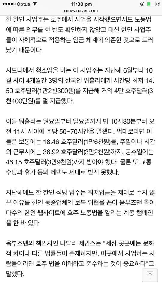 호주에서도 법 안지키는 한인업주들 | 인스티즈