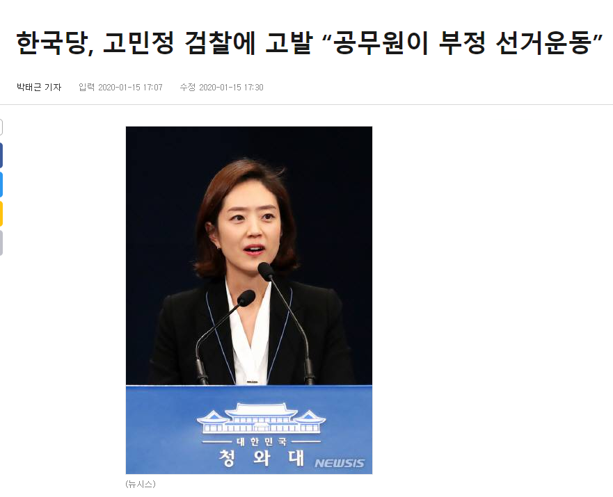 자유한국당이 사전선거운동이라고 문제 삼은 발언 | 인스티즈