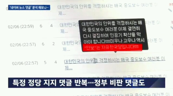 네이버 댓글 분석 근황 ㄷㄷㄷㄷㄷ | 인스티즈