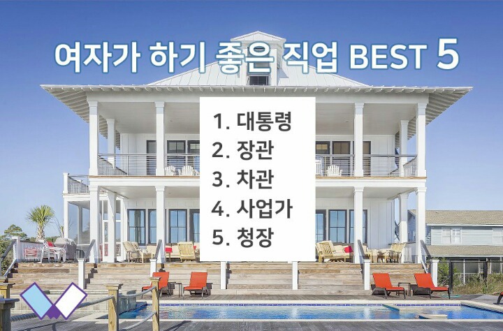 여자가 하기 좋은 직업 BEST5 | 인스티즈