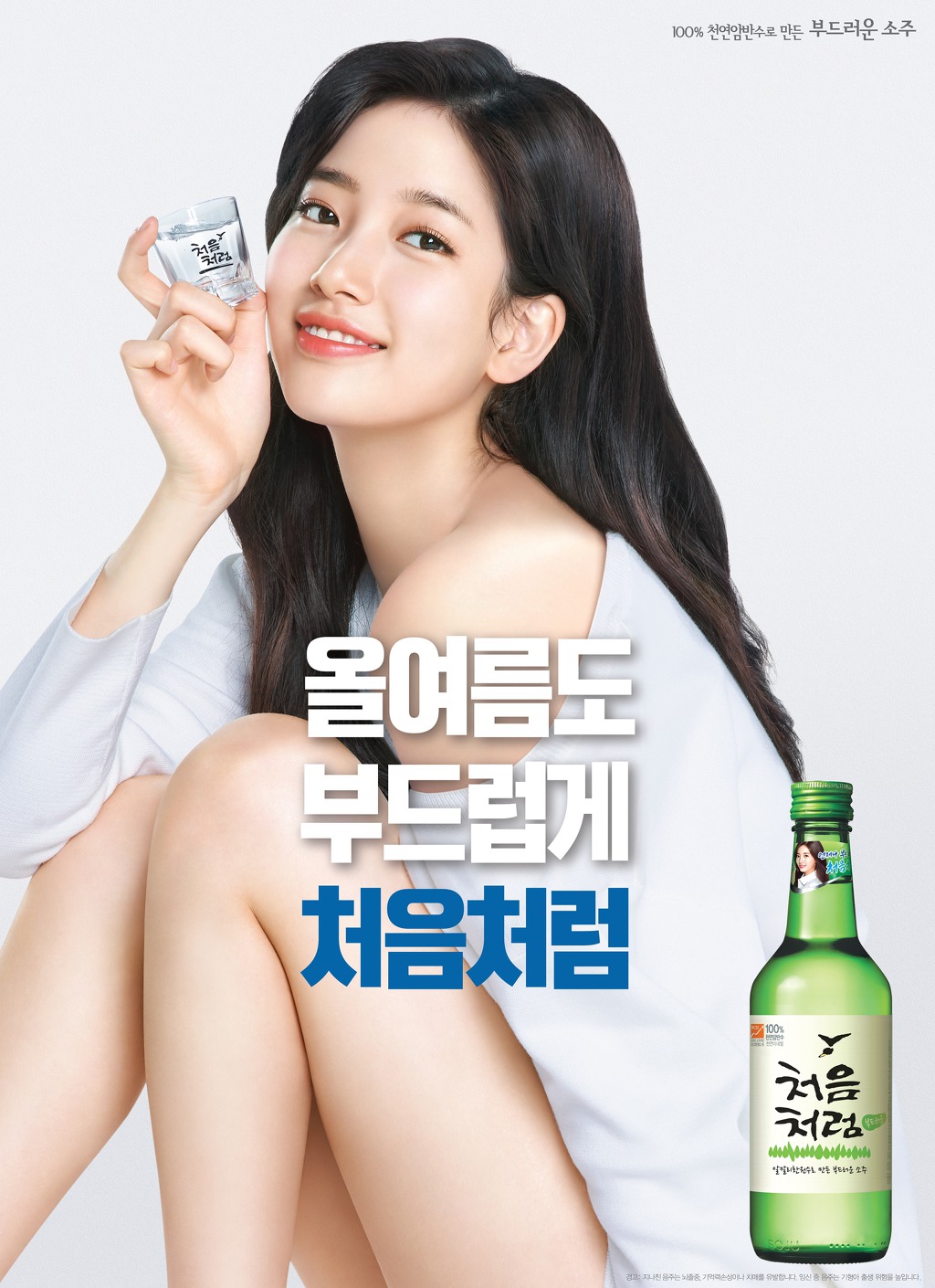 술 권하는 수지 | 인스티즈