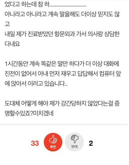 아내가 제가 성폭행을 당했다고 의심해요 | 인스티즈