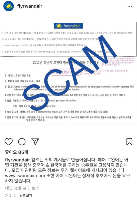 르완다에어 한국인 승무원 채용 사기 | 인스티즈