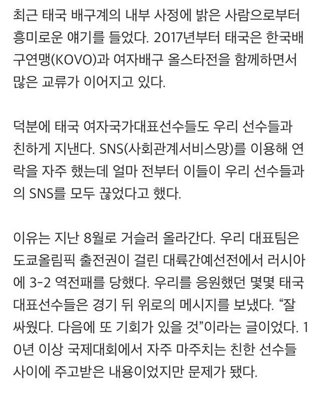 [V리그레이더] 태국 여자대표선수들이 갑자기 SNS를 끊은 이유 | 인스티즈