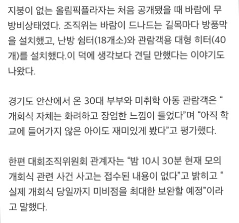 화려&장엄 .. 다 좋은데 -22도 혹한에 얼어버린 평창 모의 개회식 | 인스티즈