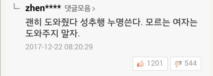 제천 여성사우나 화재에 네이버 댓글들 | 인스티즈