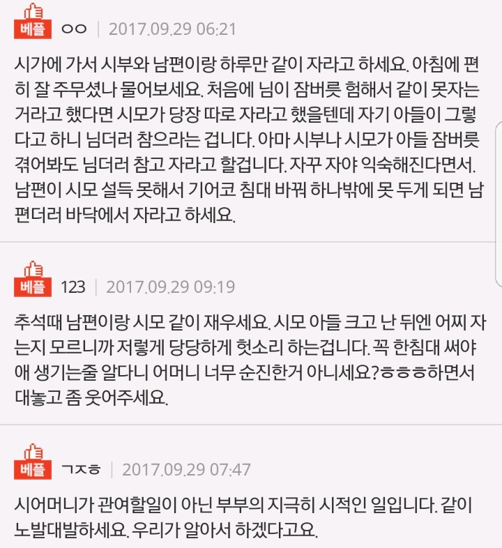 이렇게 자는 우리부부 문제인가요? | 인스티즈