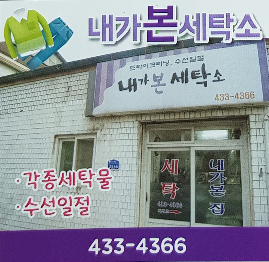 내가본세탁소 이미지