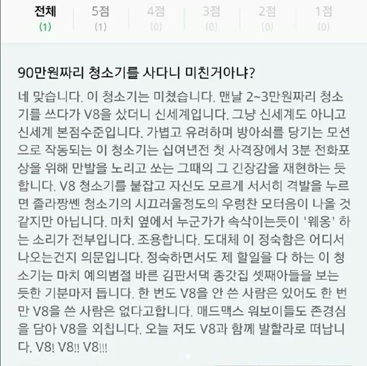 90만원짜리 청소기를 사다니 미친거아니야? | 인스티즈
