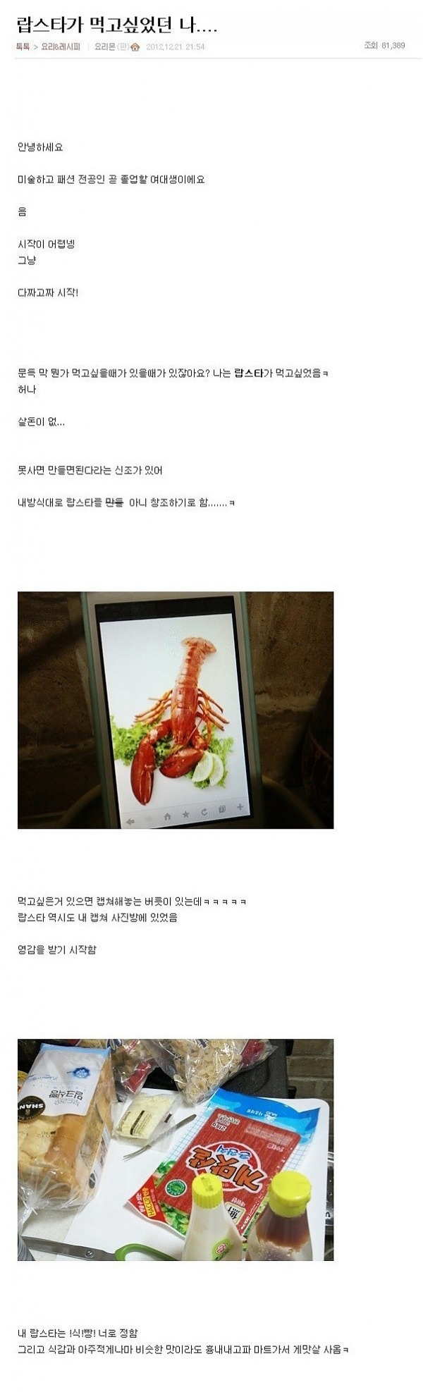  랍스타가 너무 먹고 싶었던 여대생 | 인스티즈