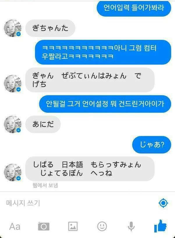 컴퓨터에 일본어만 입력이 된다고 페메보낸 친구.jpg | 인스티즈