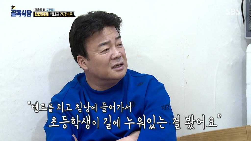 골목식당] 돈까스 식당 사장님이 눈물 흘렸던 날... | 인스티즈