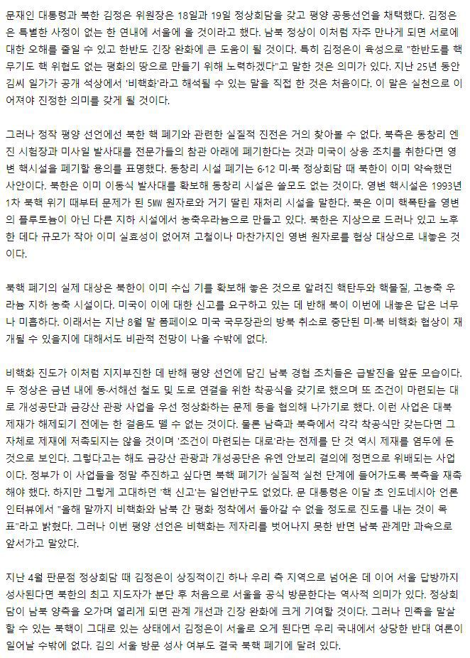 [사설] 북핵 폐기 실질 진전 뭐가 있나 | 인스티즈