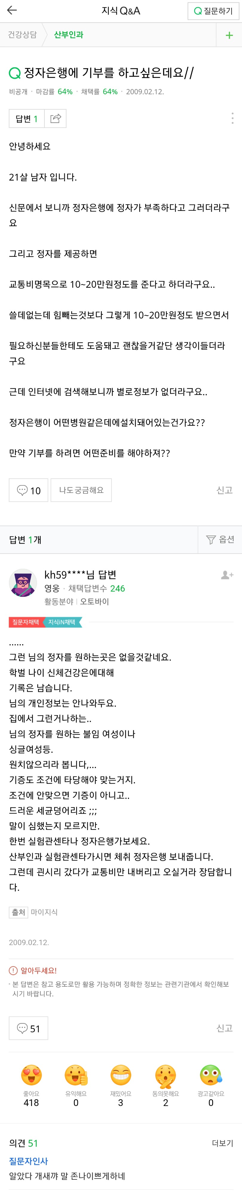 안녕하세요 21살 남자입니다 정자은행에 기부를 하고 싶은데요 | 인스티즈