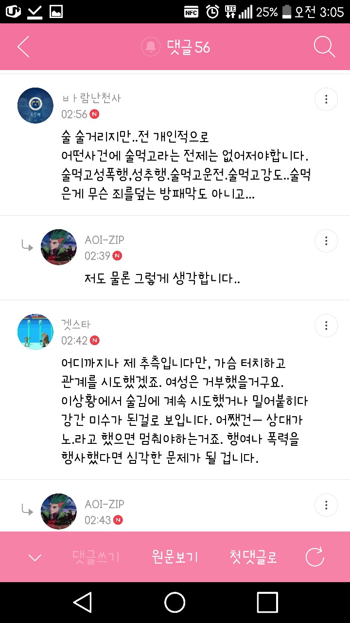 성폭행 당한 여성을 꽃뱀으로 만들려고 글쓴 2종 클라스 | 인스티즈